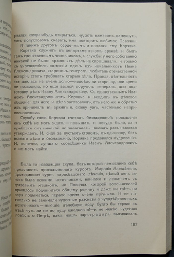 Алексей Ремизов. «Весеннее порошье» — рассказы