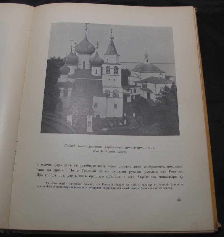 Русские города — рассадники искусства. Ростов Великий и Углич. Памятники художественной старины. Выпуск 1