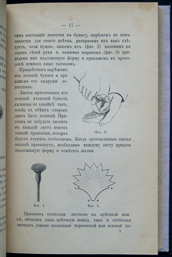 Герд И. Я. Сборник ремесел и работ для детей разных возрастов (иллюстрированное издание)