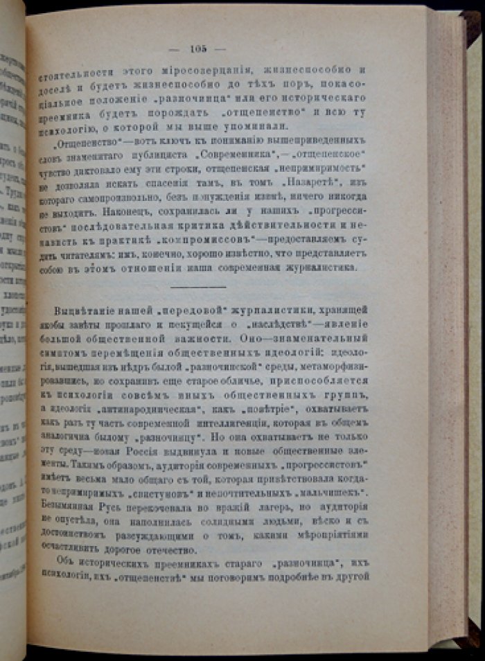 Потресов А. Н. (Старовер). Этюды о русской интеллигенции: сборник статей