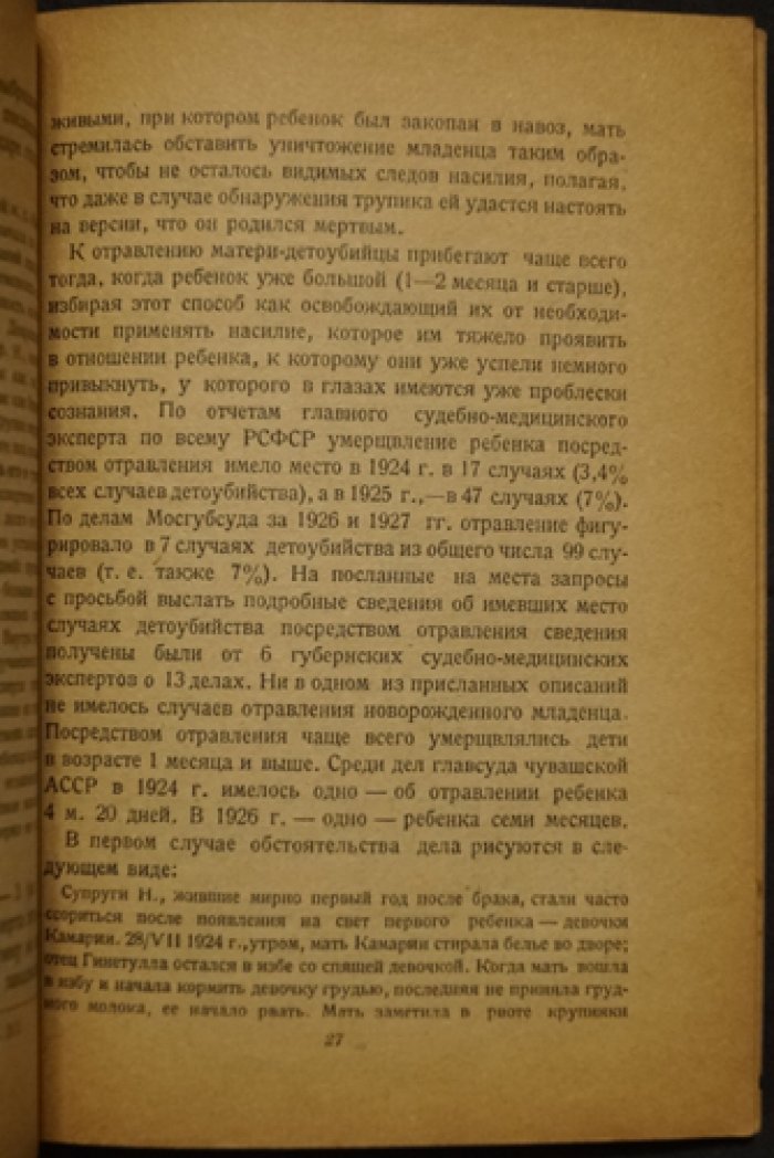 Детоубийство в современных условиях (РСФСР): статистика, психиатрическая экспертиза и законодательство