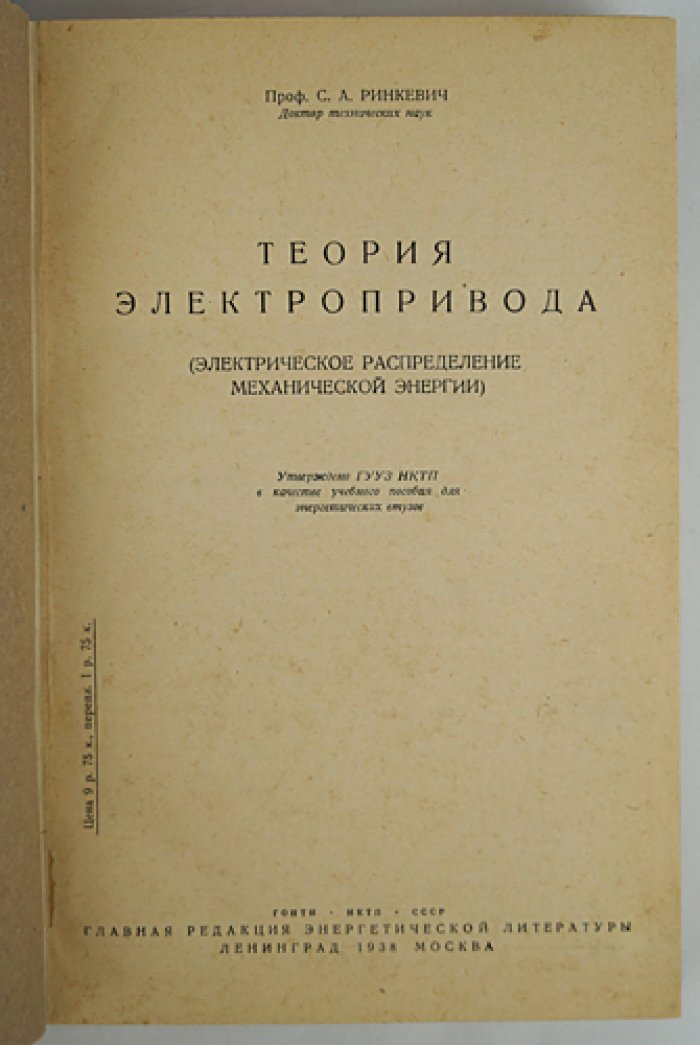 Теория электропривода: электрическое распределение механической энергии