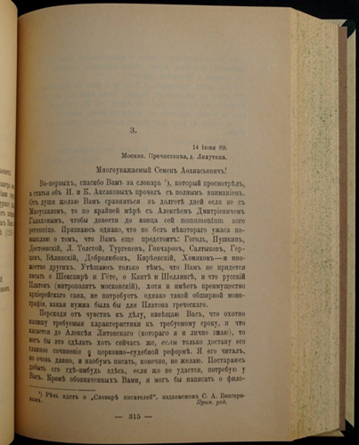 Письма Владимира Сергеевича Соловьева. Полное издание в четырех книгах (в трех томах в одном переплете и приложение четвертой книги)