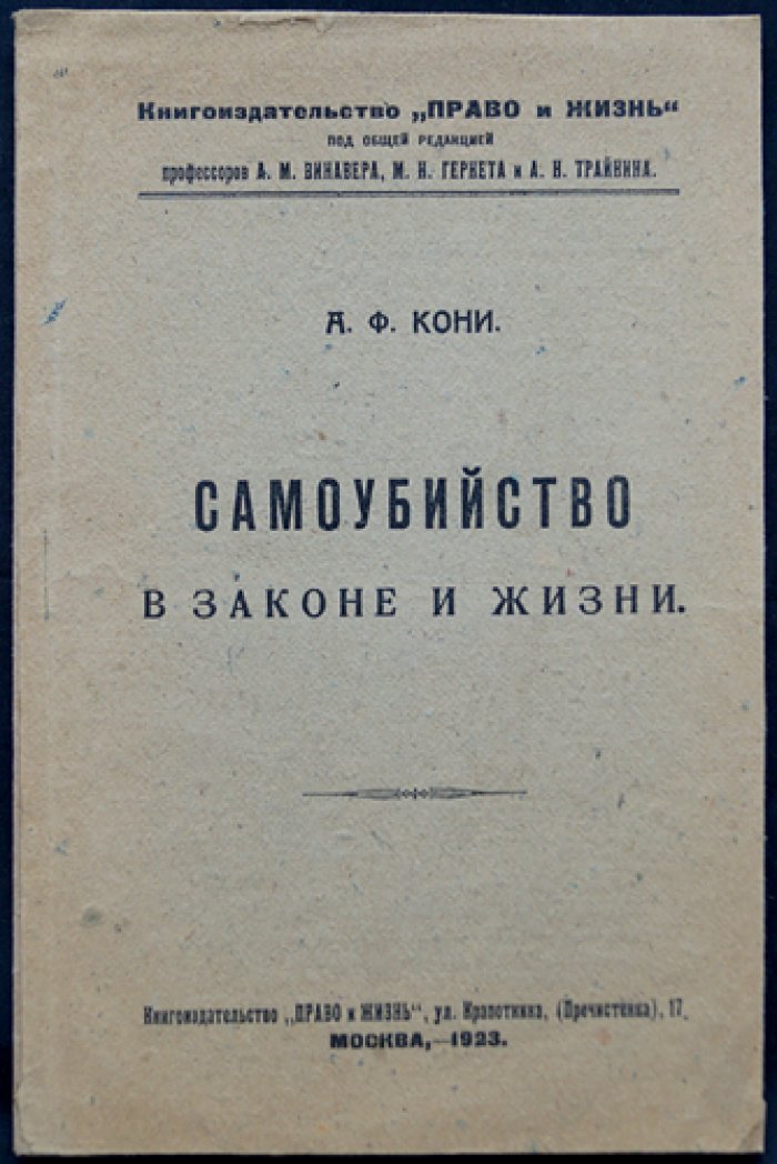 Самоубийство в законе и жизни: причины, общественное значение и борьба с явлением