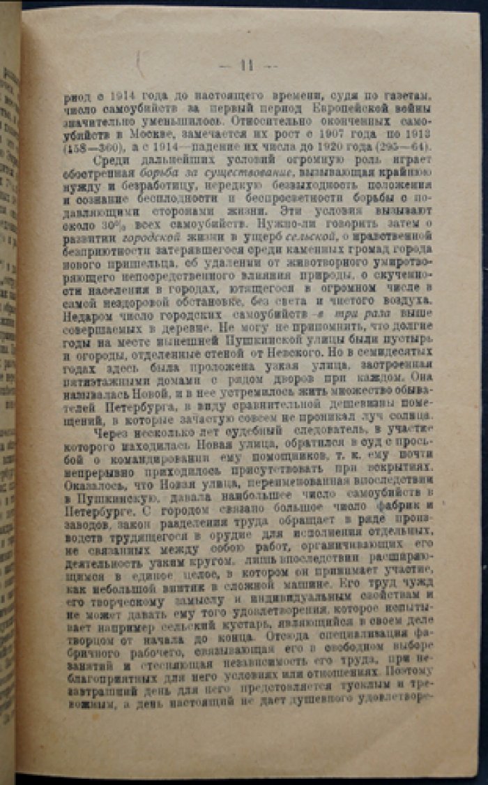 Самоубийство в законе и жизни: причины, общественное значение и борьба с явлением