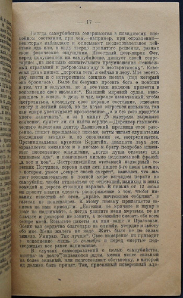 Самоубийство в законе и жизни: причины, общественное значение и борьба с явлением