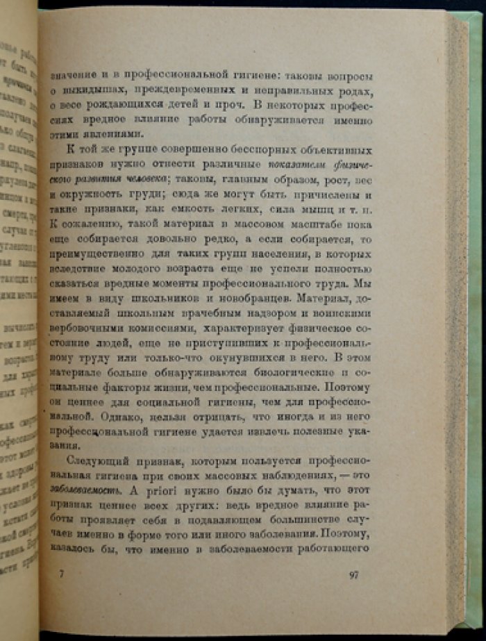 Профессиональная гигиена: очерки (Вигдорчик Н.А.)