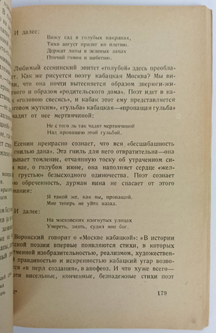 Есенин: жизнь, личность, творчество — литературно-художественный сборник (1926)