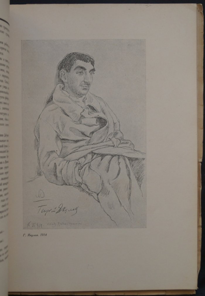 Рисунки М. Добужинского. Очерк о творчестве Михаила Добужинского (Э.В. Голлербах)
