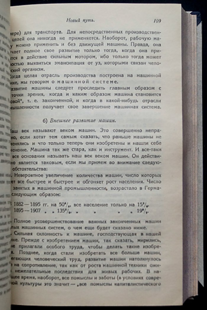 Вернер Зомбарт. Современный капитализм. Том III: хозяйственная жизнь в эпоху развитого капитализма (две части)