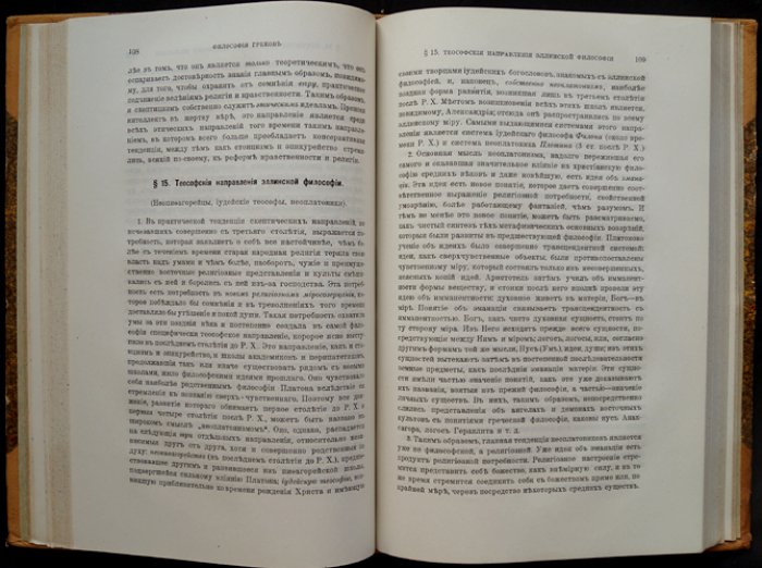 Вундт. Введение в философию: задача и система философии (пер. с нем., ред. С. Н. Трубецкого, 1903)