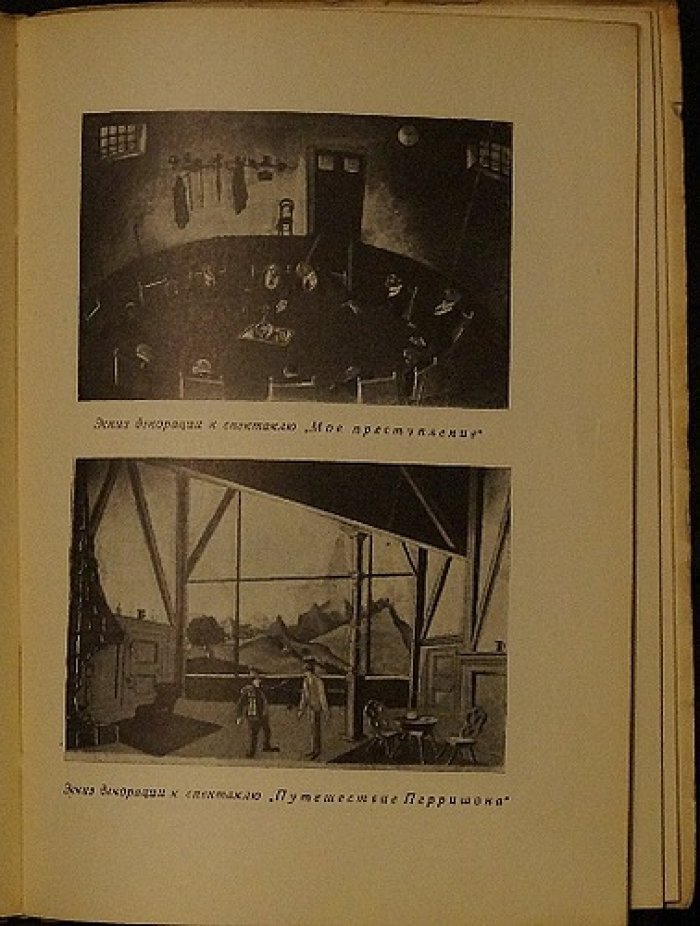 А. Н. Бартошевич «Акимов — художник» (1947)