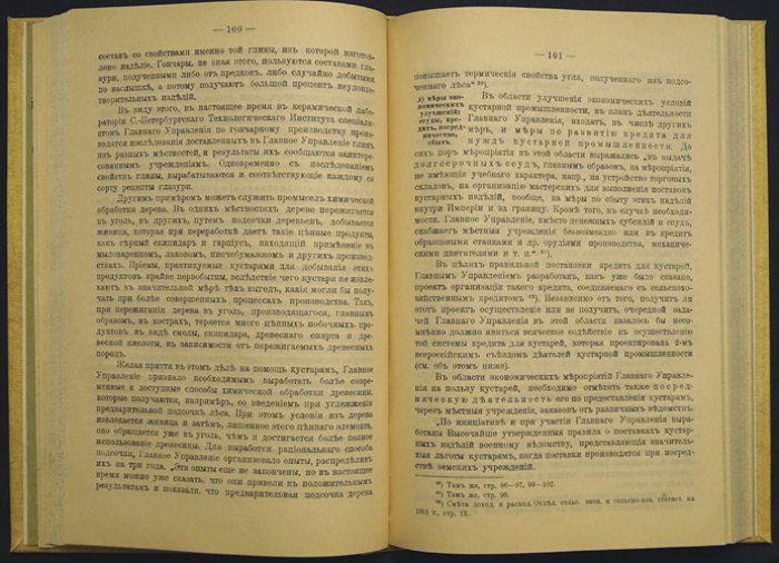 Ежегодник кустарной промышленности. 1912 год (Том 1): кооперация, организация и меры поддержки кустарей