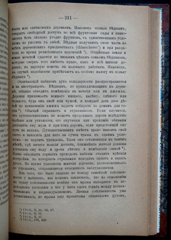 Эволюция собственности. Исследование развития права и форм собственности у народов мира