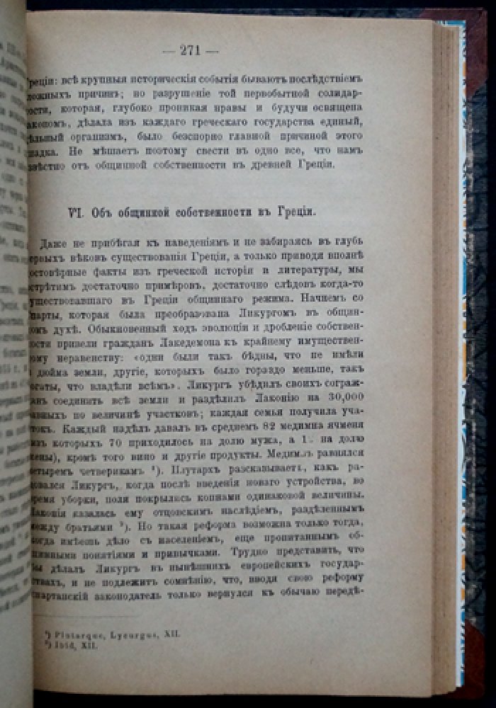 Эволюция собственности. Исследование развития права и форм собственности у народов мира