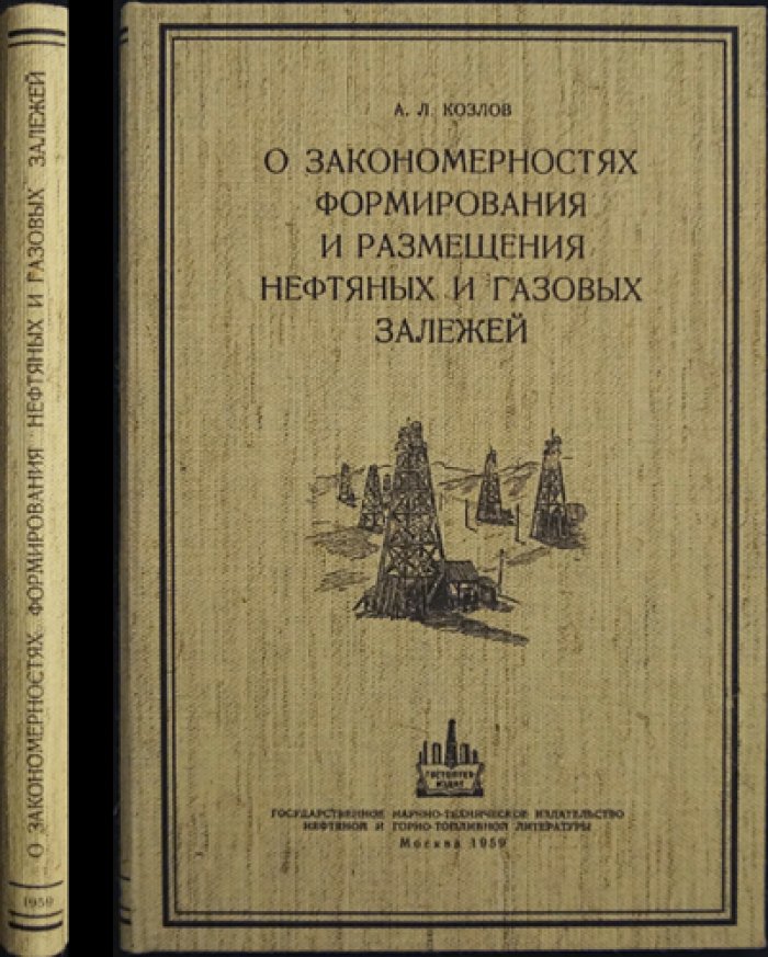 Закономерности формирования и размещения нефтяных и газовых залежей: Волго-Уральская область и нефтегазоносные районы