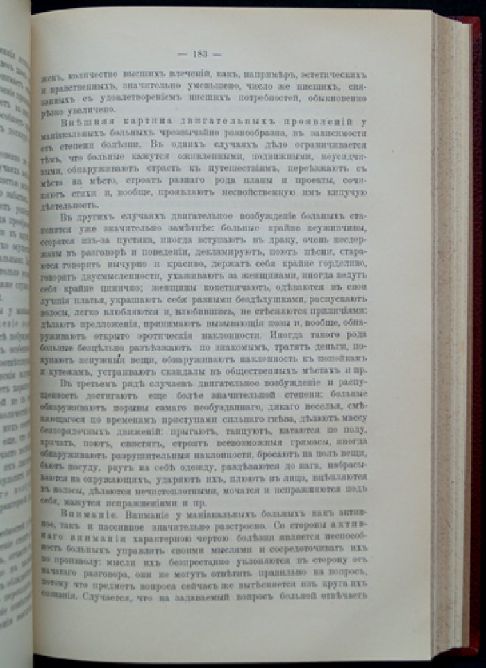 Душевные болезни: клинические очерки о бреде, галлюцинациях и болезненном сомнении (переиздание 1916)