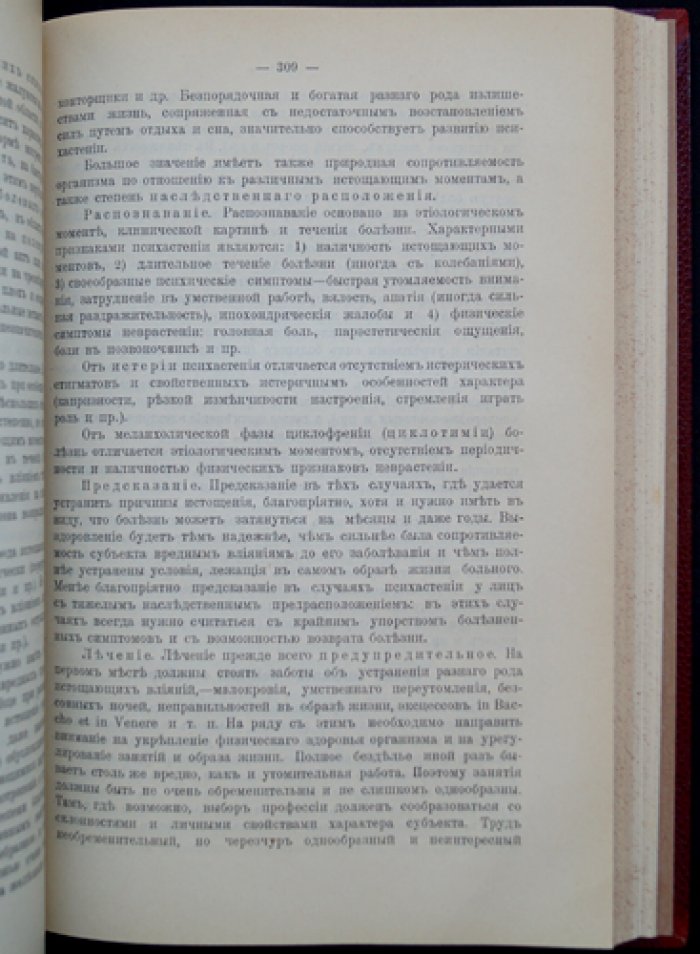 Душевные болезни: клинические очерки о бреде, галлюцинациях и болезненном сомнении (переиздание 1916)