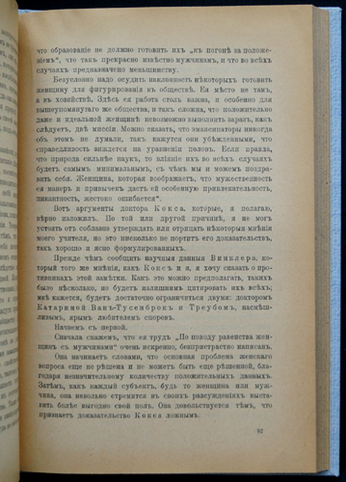 Воспитание женщины (пер. с фр., под ред. Н. Е. Румянцева)