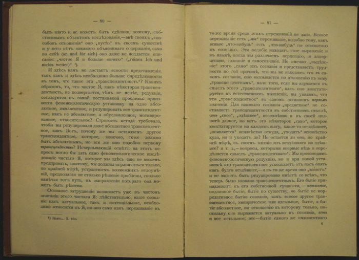 Густав Шпет. Явление и смысл: критика феноменологии и основы герменевтического понимания