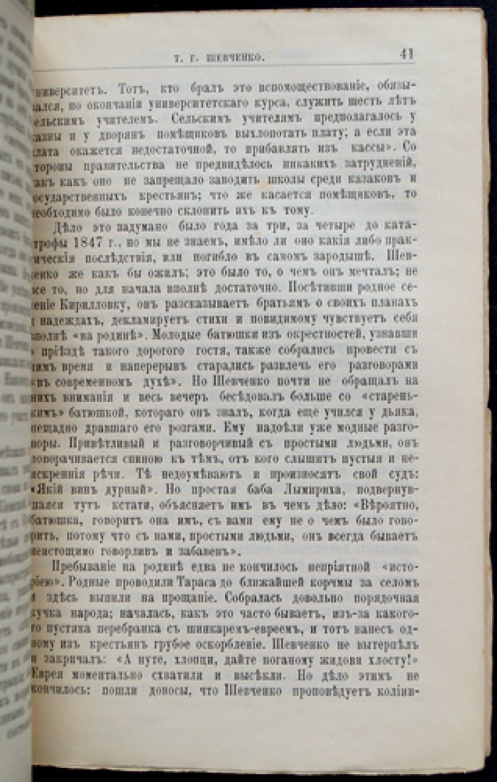 Жизнь и литературная деятельность Т. Г. Шевченко (биографический очерк)