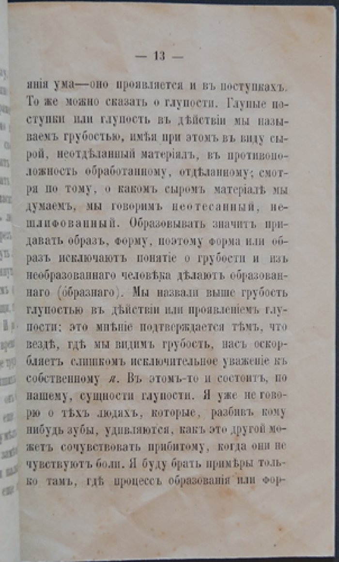 «О глупости»: философский трактат Иоганна Эдуарда Эрдманна