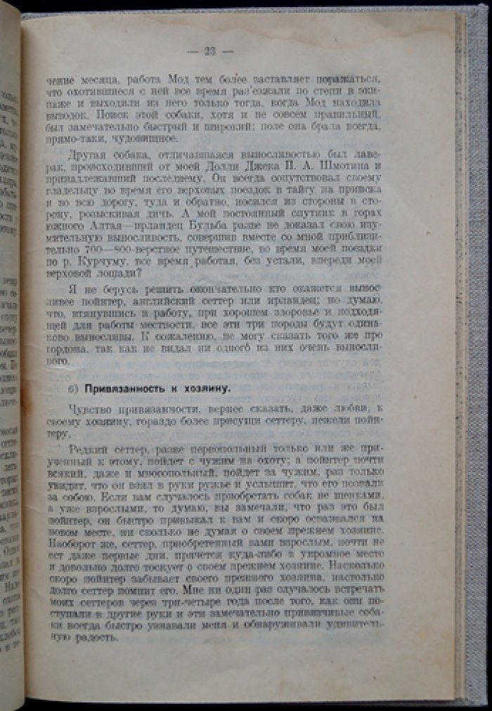 Воспитание, дрессировка и натаска легавой: практическое руководство для владельца и охотника