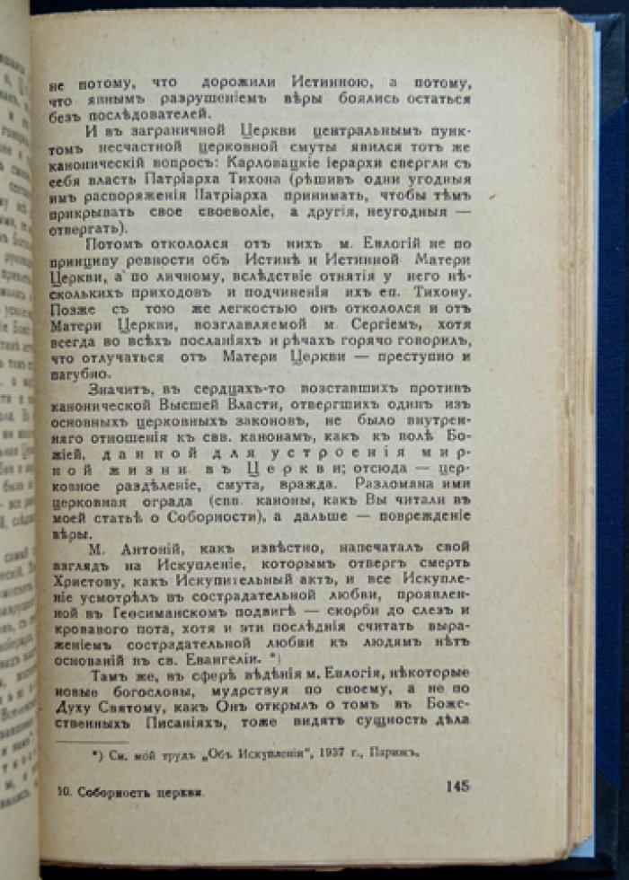 Соборность Церкви: «Божие и кесарево» (соч. митрополита Елевферия, Богоявленского)