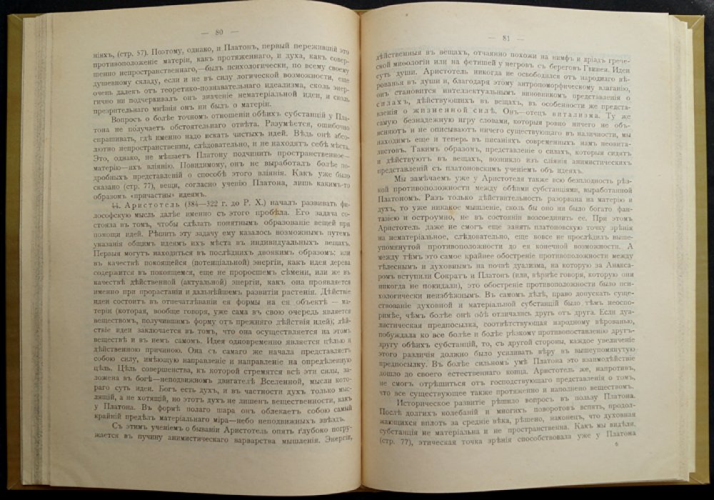 Петцольд. Проблема о мире с точки зрения позитивизма (2-е русское издание, 1911)