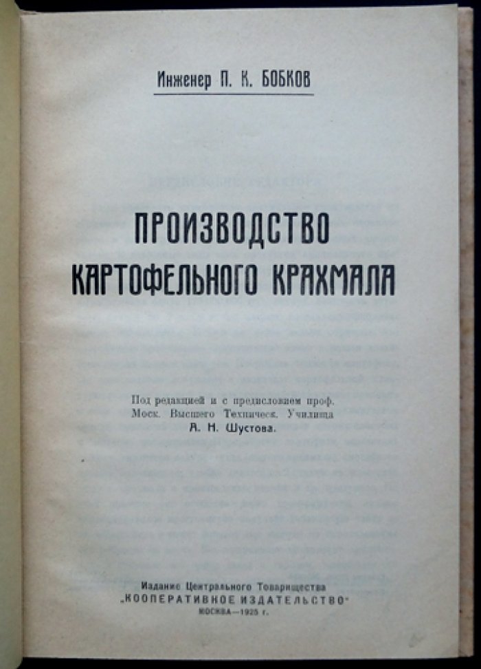 Инженерное производство картофельного крахмала: практические методы и теоретические основы