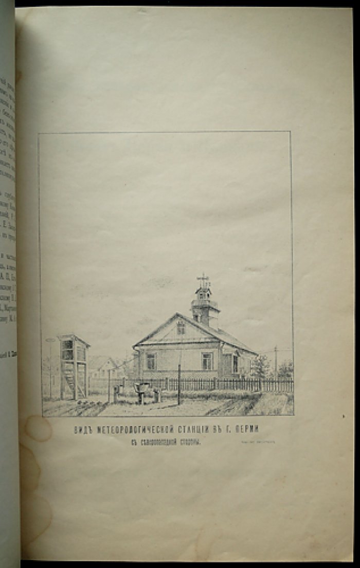 Климат Перми и Прикамья. Выпуск I: общее обозрение (1902)