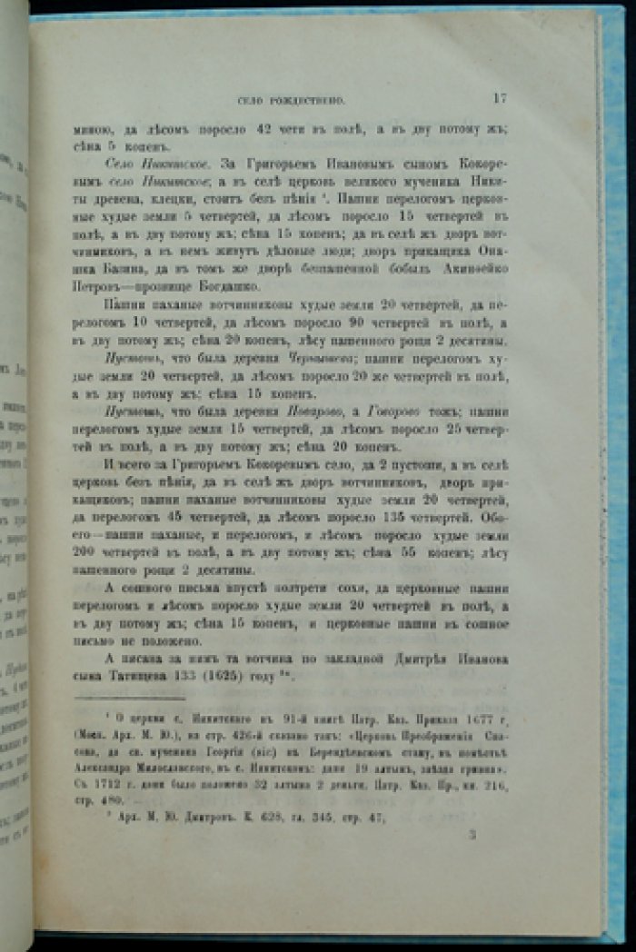 О селах Рождествене, Пятницком-Берендееве и Мушкине на реке Истре (Звенигородский уезд Московской губернии) — до 70-х годов XVIII века