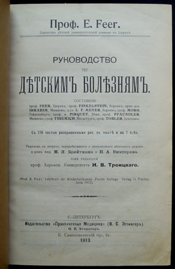 Руководство по детским болезням (классический учебник педиатрии с рисунками и таблицами)