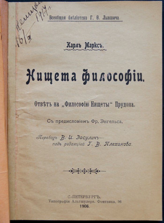 Карл Маркс. Нищета философии: ответ Прудону «Философии нищеты»