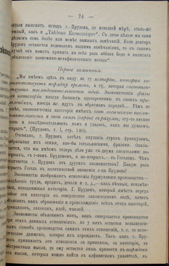 Карл Маркс. Нищета философии: ответ Прудону «Философии нищеты»