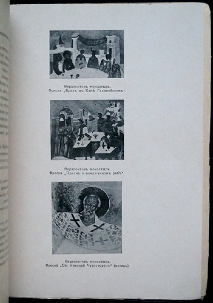 Временник: сборник выпуск 1 (Русский Север — искусство, архитектура, иконопись)