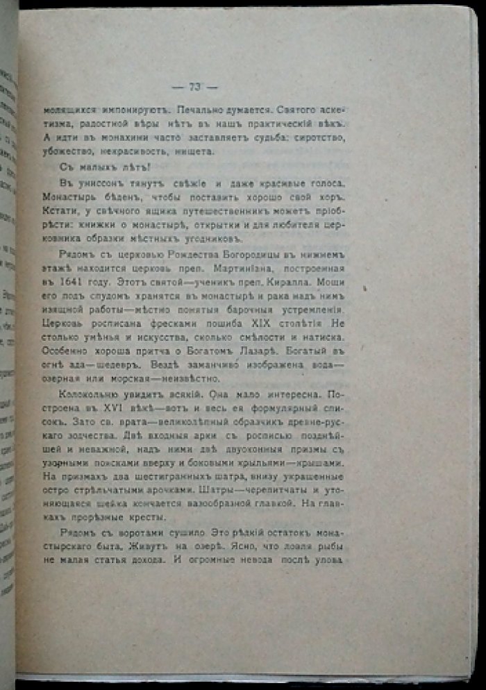 Временник: сборник выпуск 1 (Русский Север — искусство, архитектура, иконопись)