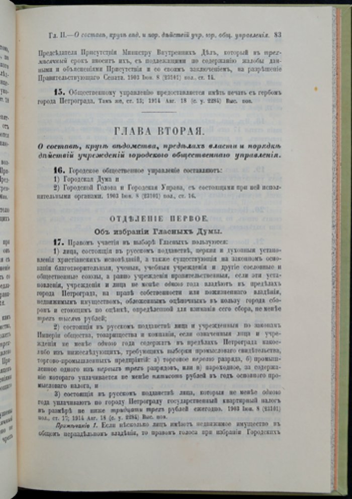 Положения об общественном управлении городов: отмены и временные правила (1915, том 2)