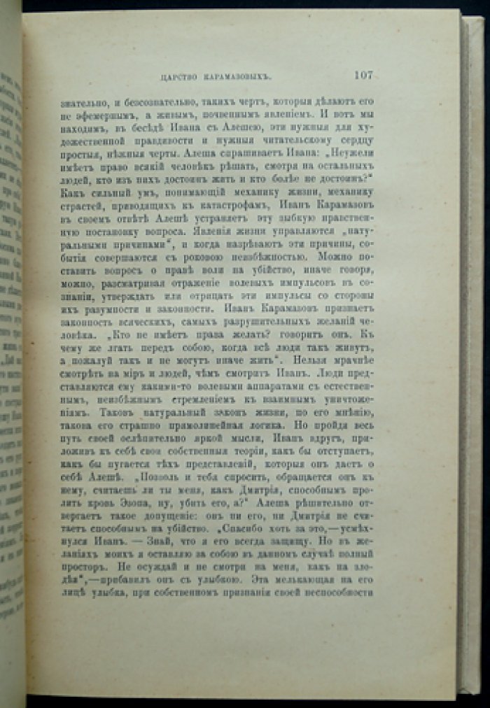 Волынский А.Л. «Царство Карамазовых». Н.С. Лесков: заметки (сборник критических очерков)
