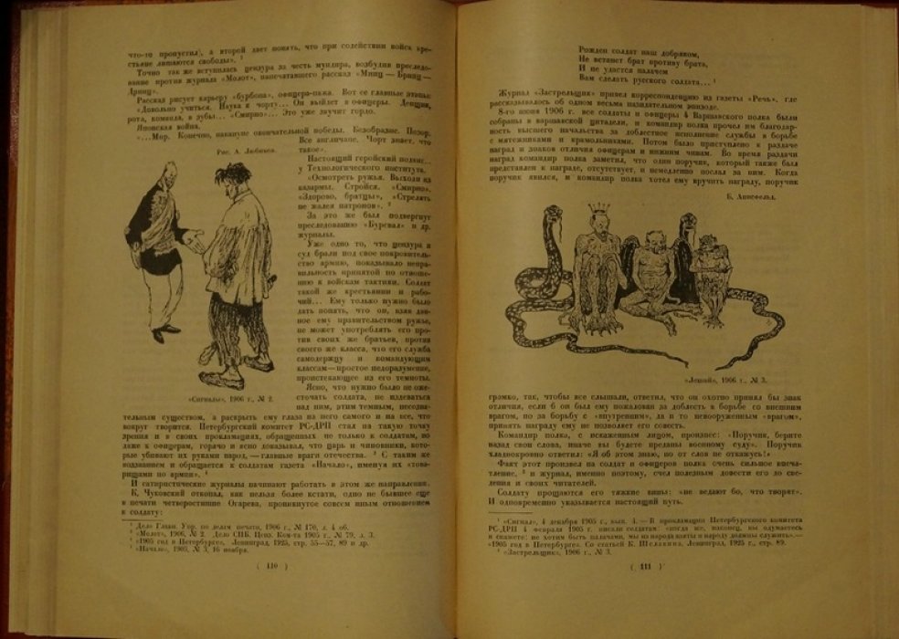 Русская сатира первой революции (1905–1906): сатирическая периодика, цензура и журнальная графика