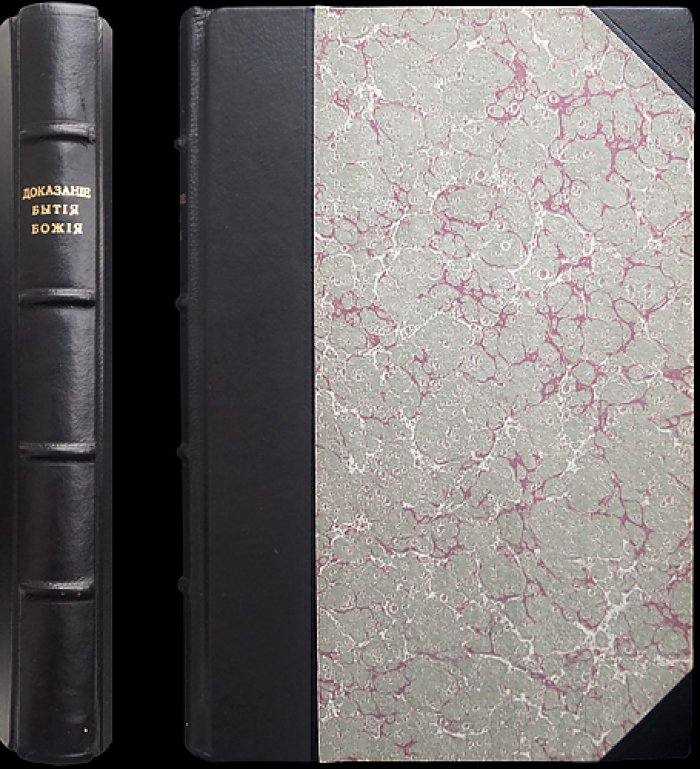 Физико-телеологическое доказательство Бытия Божия: православно-христианская апологетика