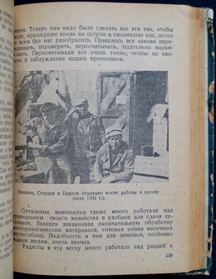 Пять лет на острове Врангеля. Воспоминания начальника второй смены зимовщиков (1929—1934)