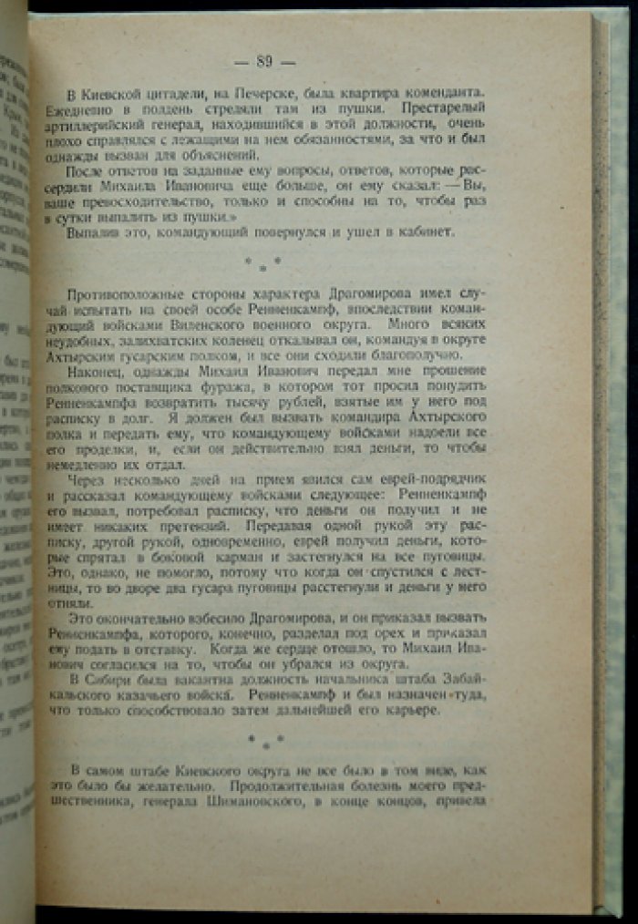 Воспоминания В. А. Сухомлинова: детство, служба, военное ведомство и «дело» 1915 года