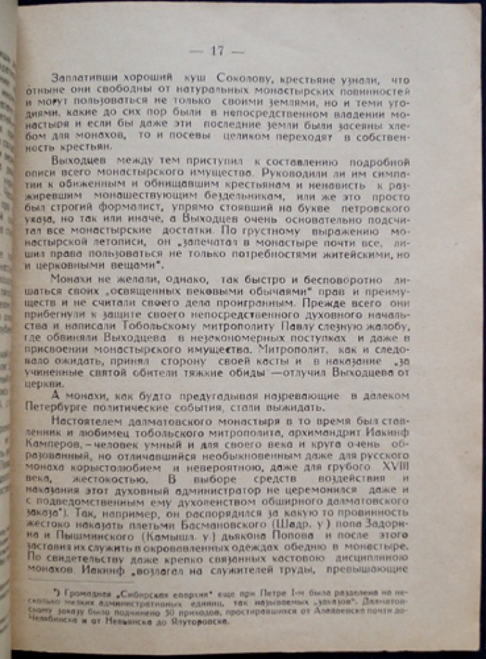 Каптерев Л.М. Дубинщина: очерк по истории восстания далматовских монастырских крестьян в XVIII веке (складная карта)