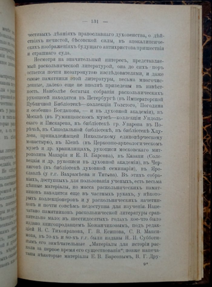 Проф. Русское религиозное разномыслие (2-е издание, дополненное)