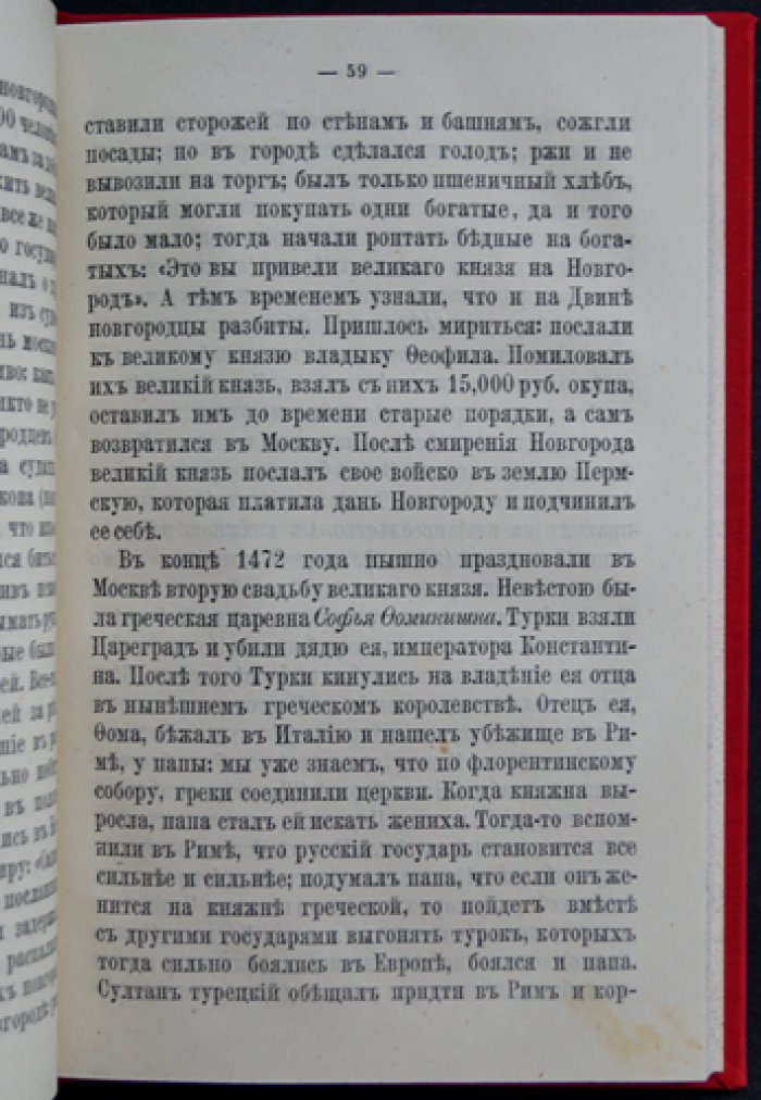О том, как росло Московское княжество и сделалось Русским царством