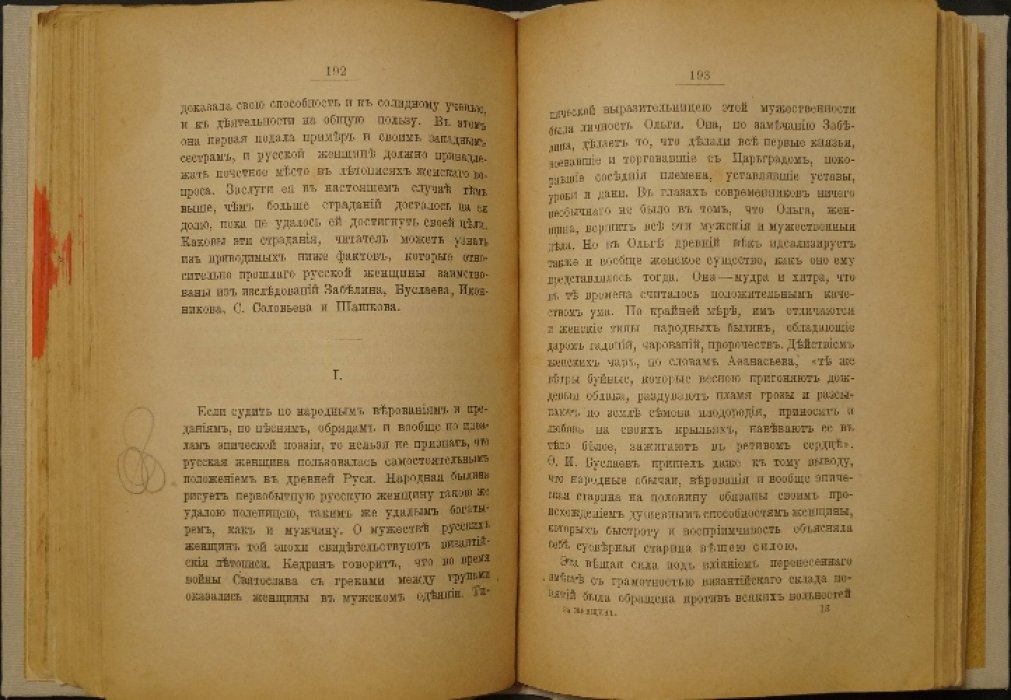 За женщин: трезвые мысли и веские факты о «женском вопросе»
