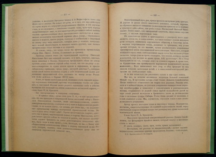 На повороте: от конца 1880-х годов к 1905 году. Попутные впечатления участника революционной борьбы