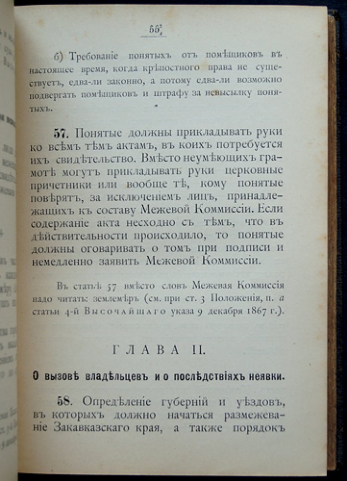Положение о размежевании Закавказского края (с приложениями и позднейшими узаконениями). Высочайше утвержденное мнение Государственного Совета