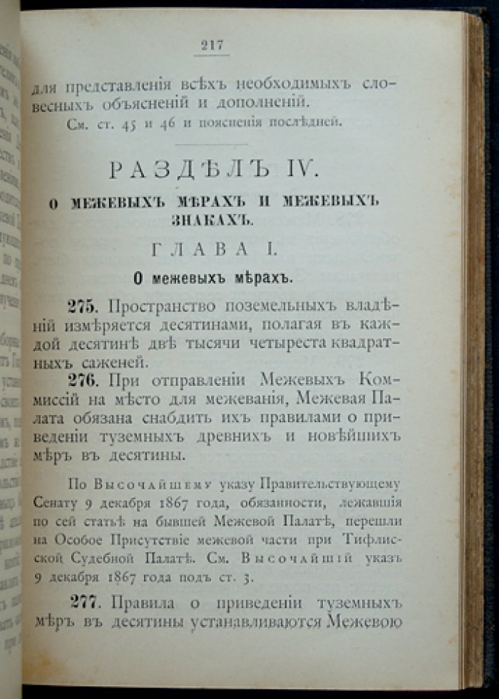Положение о размежевании Закавказского края (с приложениями и позднейшими узаконениями). Высочайше утвержденное мнение Государственного Совета